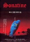 Sonatine (1993)8.jpg